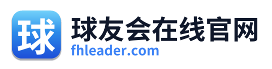 球友会在线官网
